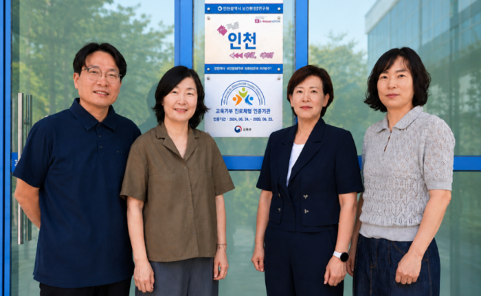 인천시 보건환경연구원, 교육부 주관“진로체험 인증기관”선정 (사진 제공: 인천광역시)