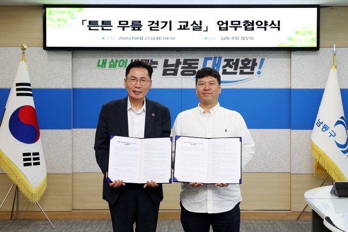 남동구, 「튼튼무릎 걷기교실」 프로그램 업무협약 체결 (사진 제공: 남동구청)