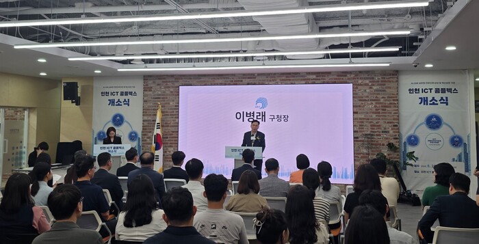 이병래 남동구청장, 인천 ICT콤플렉스 개소식 참석 (사진 제공: 남동구청)