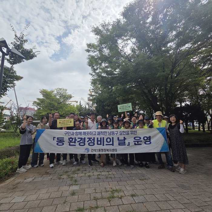 주민의 손으로 가꾸는 간석1동, 가을꽃으로 물들다 (사진 제공: 남동구청)