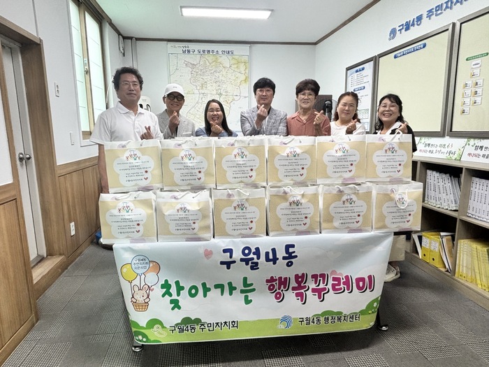 구월4동 주민자치회, ‘고위험가구 이웃고리’사업 시작 (사진 제공: 남동구청)