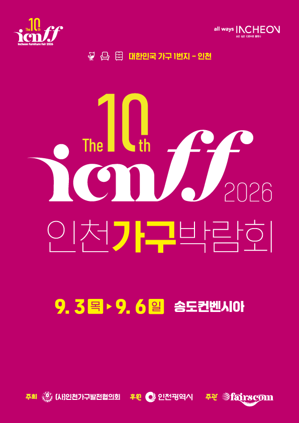 인천시, 지역 가구 산업 판로 지원 나선다 (사진 제공: 인천광역시)