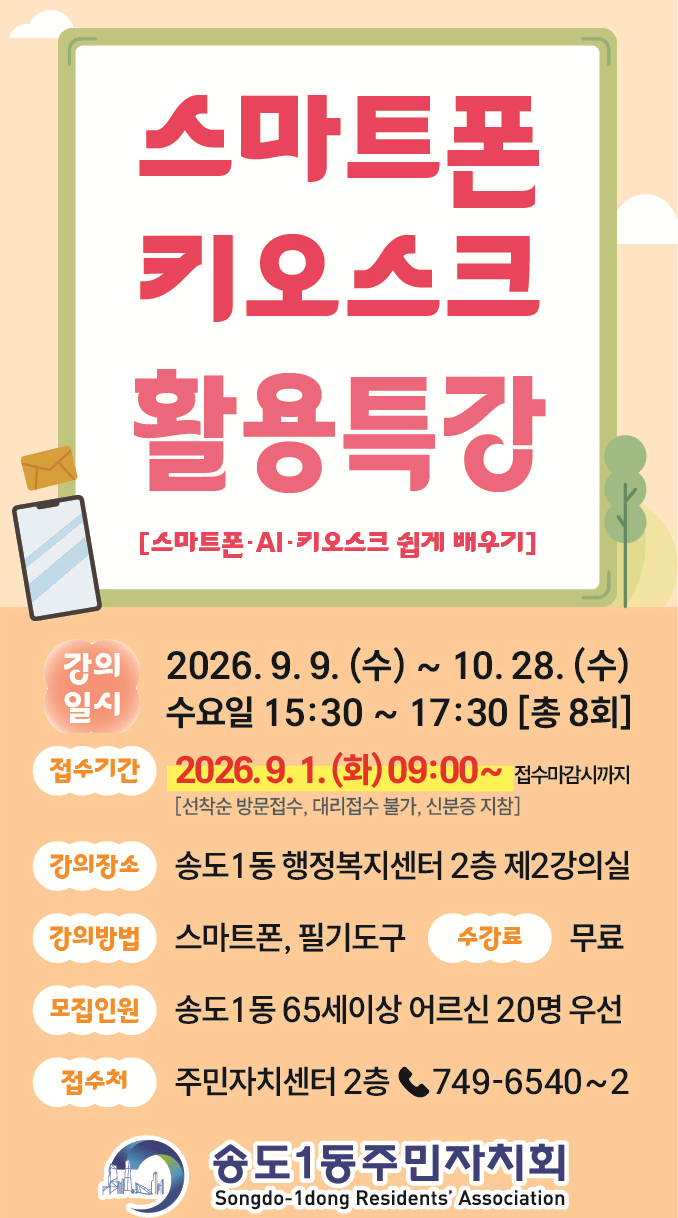 송도1동 주민자치회, 어르신 디지털 활용 특강 운영 (사진 제공: 연수구청)
