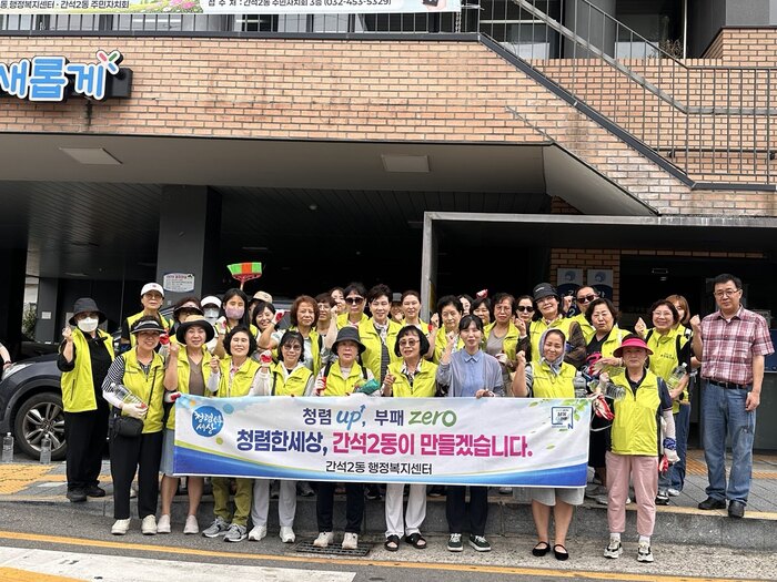 간석2동 통장자율회, 청렴 캠페인 실시 (사진 제공: 남동구청)