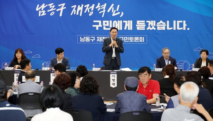 남동구, 구민과 함께하는 지속 가능한 재정의 길 찾는다 (사진 제공: 남동구청)