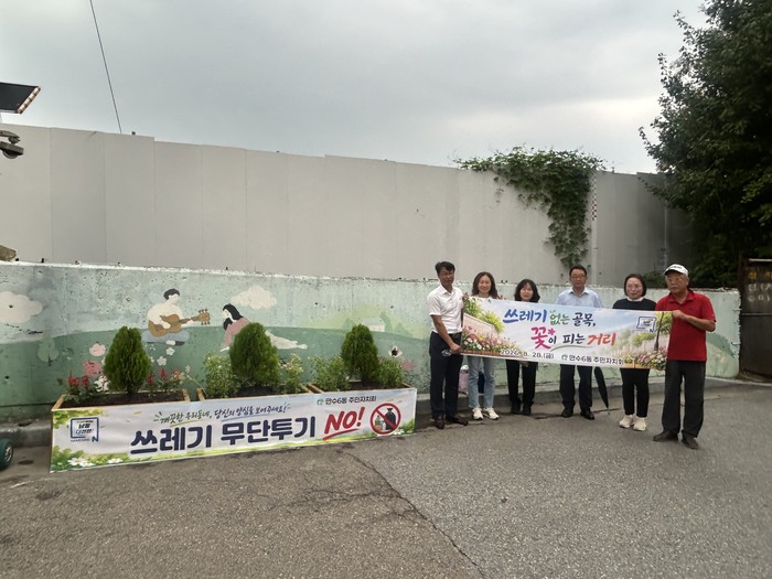 만수6동 주민자치회, 쓰레기 없는 골목 꽃이 피는 거리 사업 추진 (사진 제공: 남동구청)