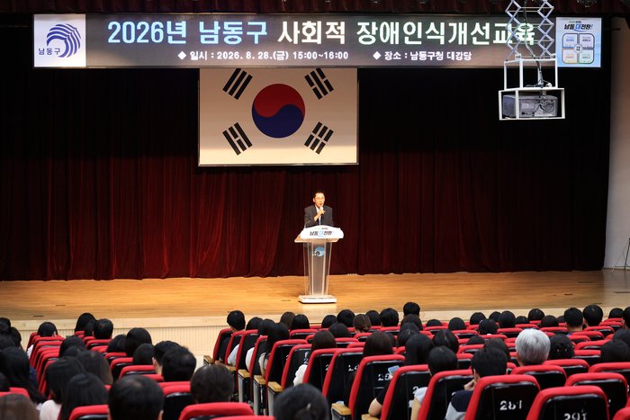 남동구, 사회적 장애인식개선교육으로 공감 행정 확산 (사진 제공: 남동구청)