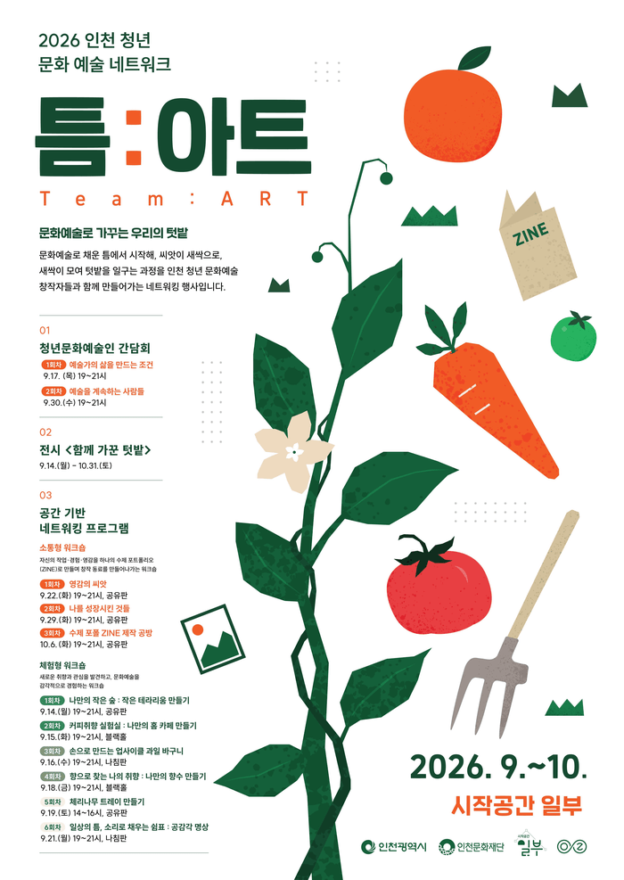 2026 시작공간 일부 청년주간 행사 개최 (사진 제공: 인천문화재단)