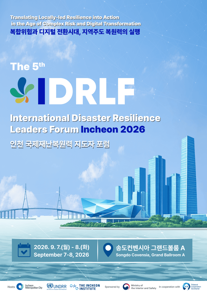 인천시, 2026 인천 국제재난복원력 지도자 포럼 개최 (사진 제공: 인천광역시)