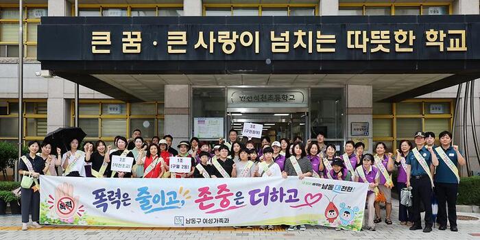 남동구, 제31회 양성평등주간 기념 민·관·경 합동 캠페인 (사진 제공: 남동구청)