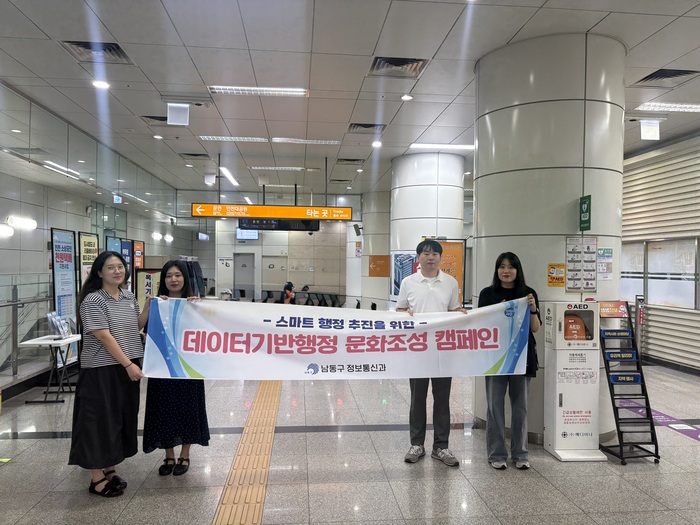 남동구, 구민과 함께하는 데이터 기반 행정 캠페인 추진 (사진 제공: 남동구청)