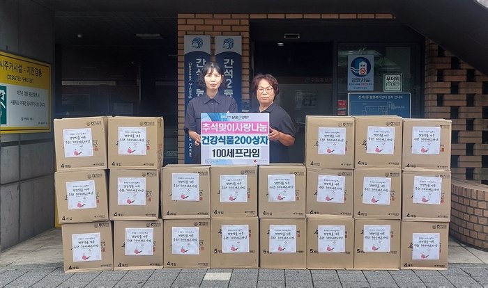 간석2동, 착한가게‘백세프라임’추석맞이 건강식품 200개 기탁 (사진 제공: 남동구청)