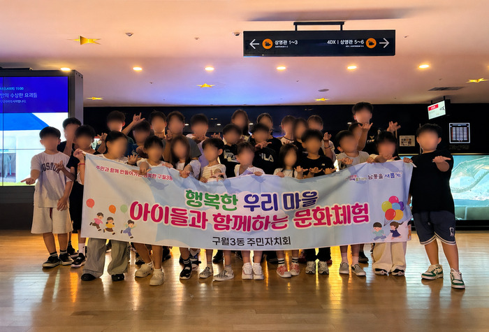 구월3동 주민자치회, 지역아동센터 아동 영화관람 체험 마무리 (사진 제공: 남동구청)