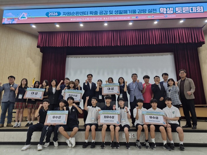 미래세대가 그리는 친환경 도시 인천 ‘2026년 자원순환센터 확충 학생토론대회’성료 (사진 제공: 인천광역시)