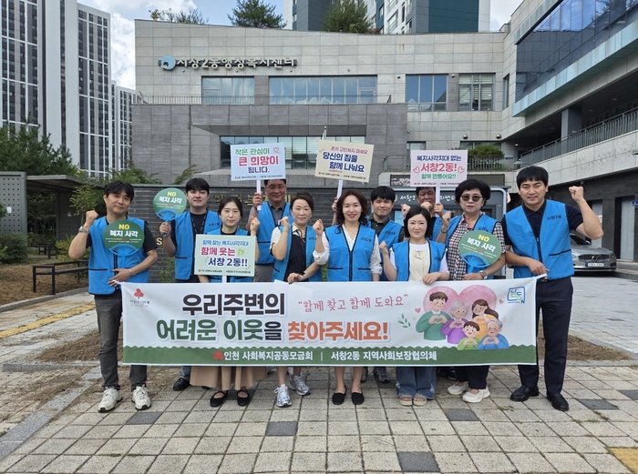 서창2동 지역사회보장협의체, 복지사각지대 발굴 (사진 제공: 남동구청)