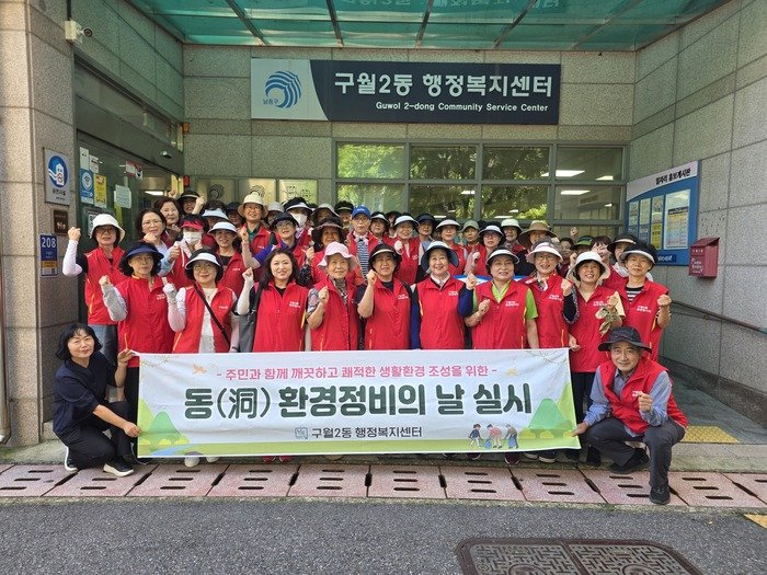 구월2동, 주민과 함께하는 가을 초화 식재 및 환경정비 활동 (사진 제공: 남동구청)