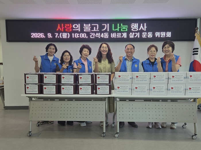 간석4동 바르게살기위원회, 경로당에 정성 가득 불고기와 떡 전달 (사진 제공: 남동구청)