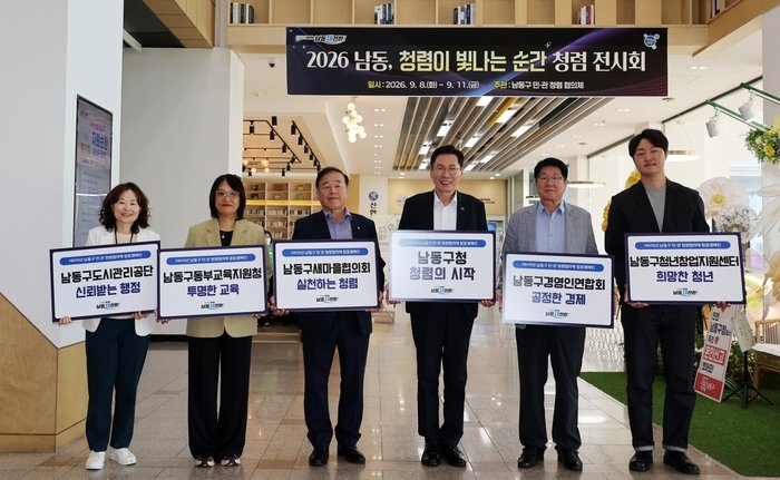 남동구, 「청렴이 빛나는 순간」 청렴 전시회 개최 (사진 제공: 남동구청)