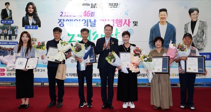 남동구, 제46회 장애인의 날 기념행사 개최 (사진 제공: 남동구청)