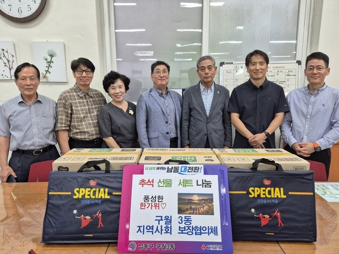 구월3동 지역사회보장협의체, 추석 맞이 ‘이웃사랑 선물세트’ 100개 기탁 (사진 제공: 남동구청)