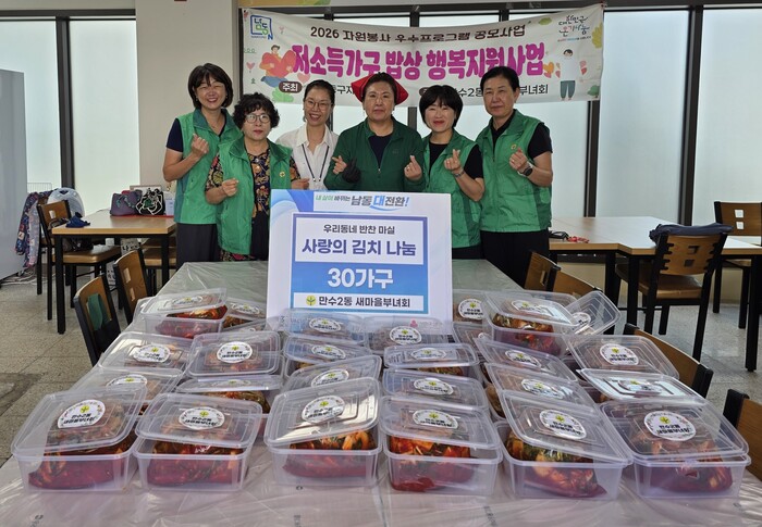 만수2동, 추석 맞아‘우리동네 반찬 마실’김치 나눔 실천 (사진 제공: 남동구청)