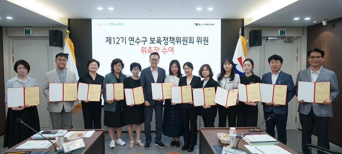 연수구, 제12기 보육정책위원회 위원 위촉 (사진 제공: 연수구청)