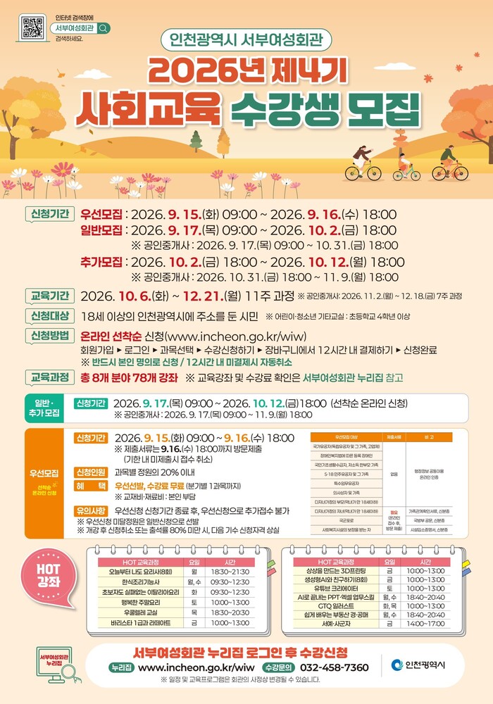 서부여성회관, 2026년 제4기 사회교육 수강생 모집 (사진 제공: 인천광역시)