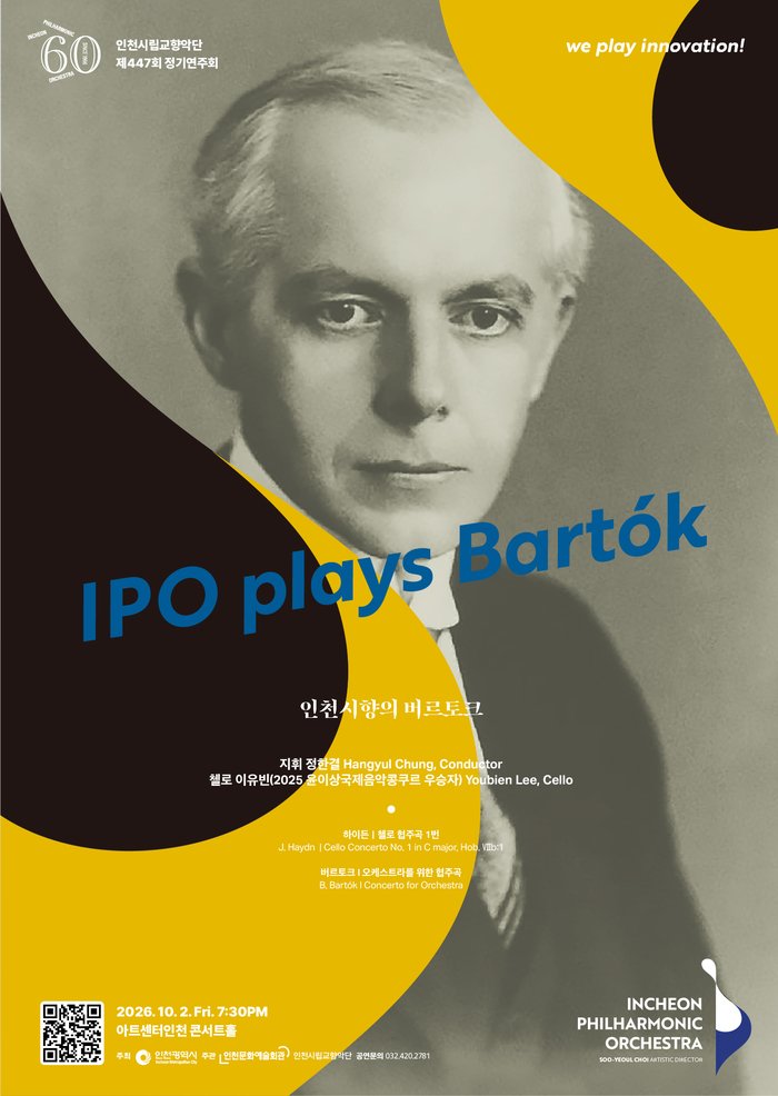세계가 주목한 젊은 거장들의 만남 : <인천시향의 버르토크> IPO plays Bartók (사진 제공: 인천문화예술회관)