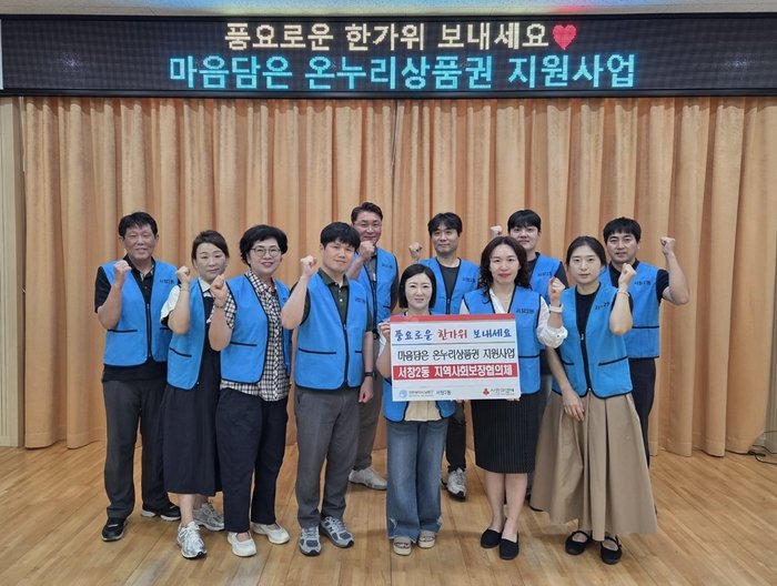서창2동 지역사회보장협의체, 취약계층에 추석맞이 온누리상품권 지원 (사진 제공: 남동구청)