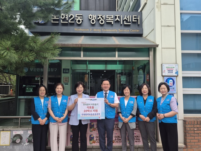국제위러브유운동본부, 논현2동에 추석맞이 식료품세트 지원 (사진 제공: 남동구청)