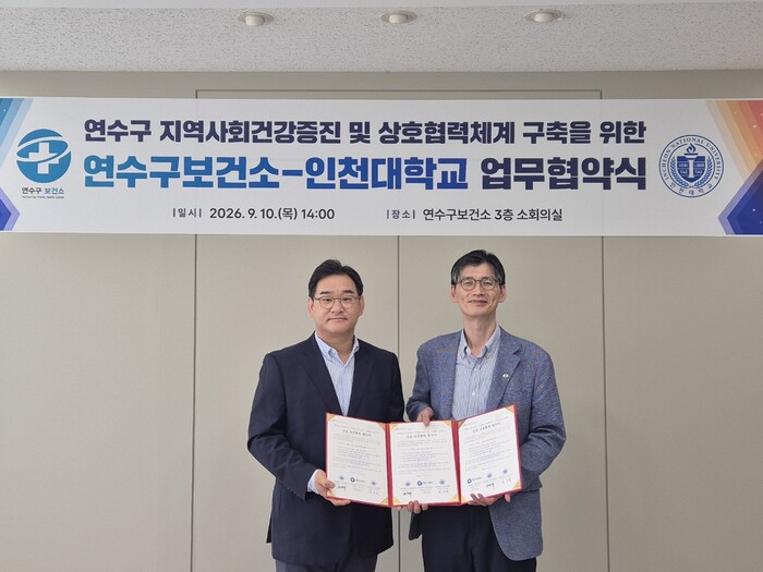 연수구·인천대 스포츠과학연구소, 주민 건강관리 지원 업무협약 체결 (사진 제공: 연수구청)