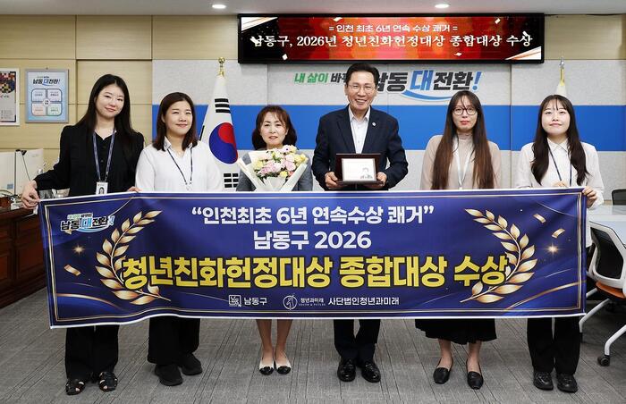 남동구 청년정책 성과 빛났다…‘청년친화헌정대상’ 종합대상 (사진 제공: 남동구청)
