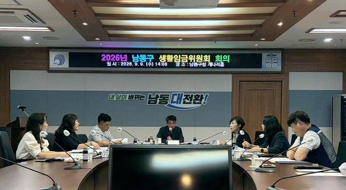 남동구, 2027년 생활임금 ‘시급 1만2630원’ 결정 (사진 제공: 남동구청)
