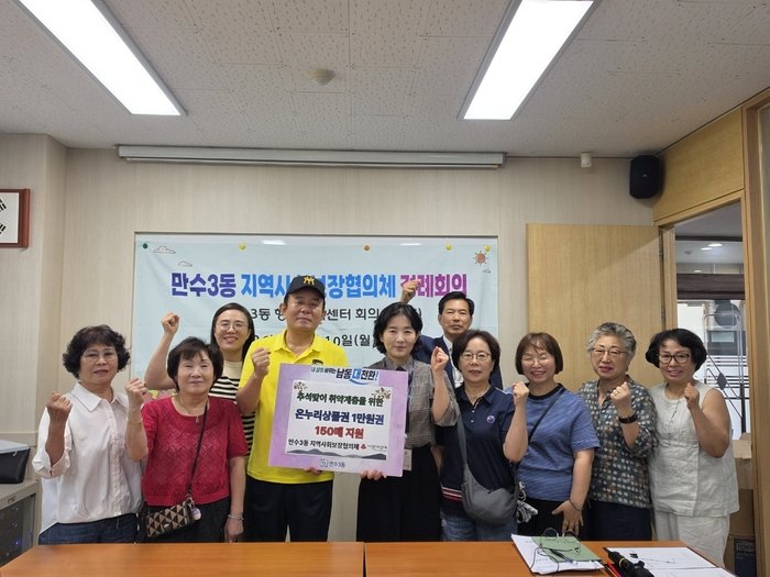 만수3동 지역사회보장협의체, 취약계층 50가구에 온누리상품권 지원 (사진 제공: 남동구청)