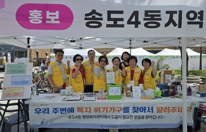 연수구 4개 동, 현장 중심 복지 사각지대 발굴 나서 (사진 제공: 연수구청)