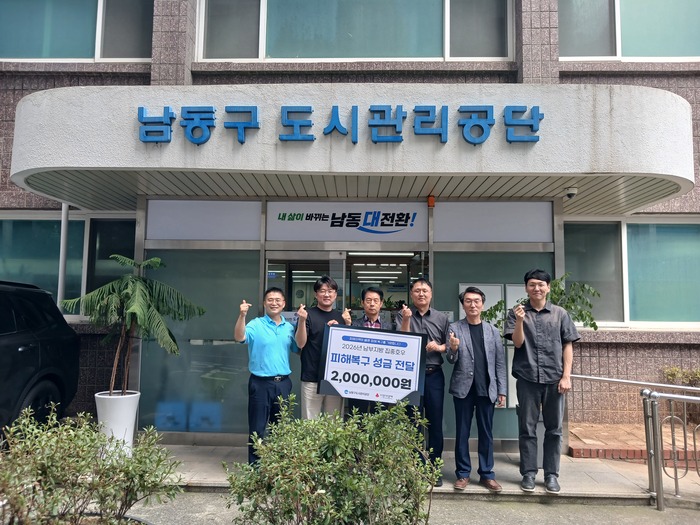 남동구도시관리공단, (사진 제공: 남동구청)