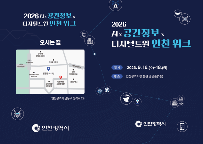 13 (3) 2026 AI×공간정보×디지털트윈 인천 위크’개막 (사진 제공: 인천광역시)