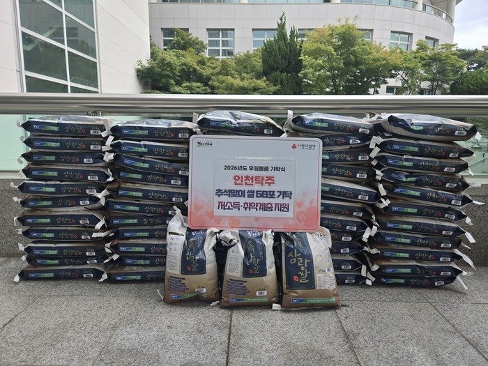 인천탁주, 연수구에 추석맞이 사랑의 쌀 58포 기탁 (사진 제공: 연수구청)