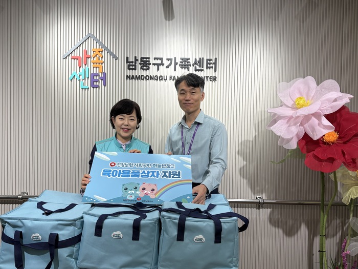 국민건강보험공단 인천남동지사, 취약계층 가정에 육아용품 전달 (사진 제공: 남동구청)