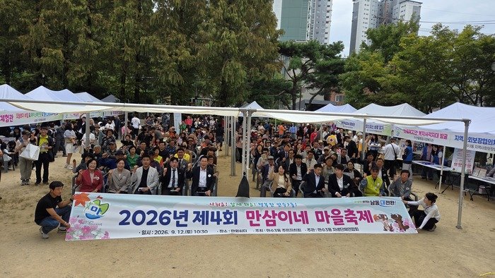 만수3동, 주민과 함께한 ‘만삼이네 마을축제’ 개최 (사진 제공: 남동구청)