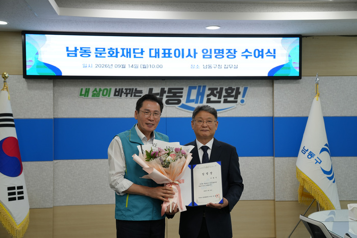 남동문화재단, 이현식 신임 대표이사 16일 취임 (사진 제공: 남동구청)