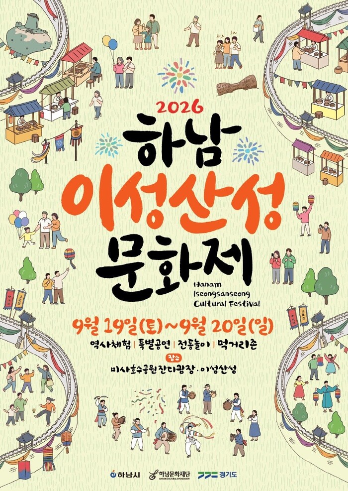 Hanam Iseongsanseong Festival Opens on 19th with Yogo Performances and Tours of Historic Sites