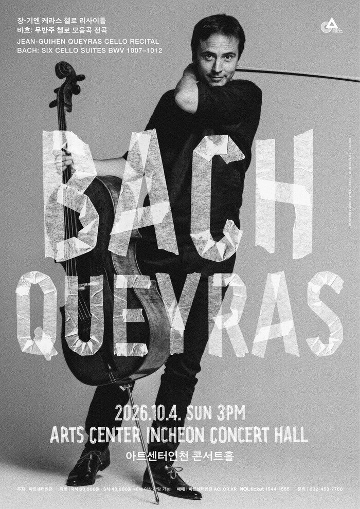 [코리안투데이] Poster for the Jean-Guihen Queyras cello recital © 장형임 기자