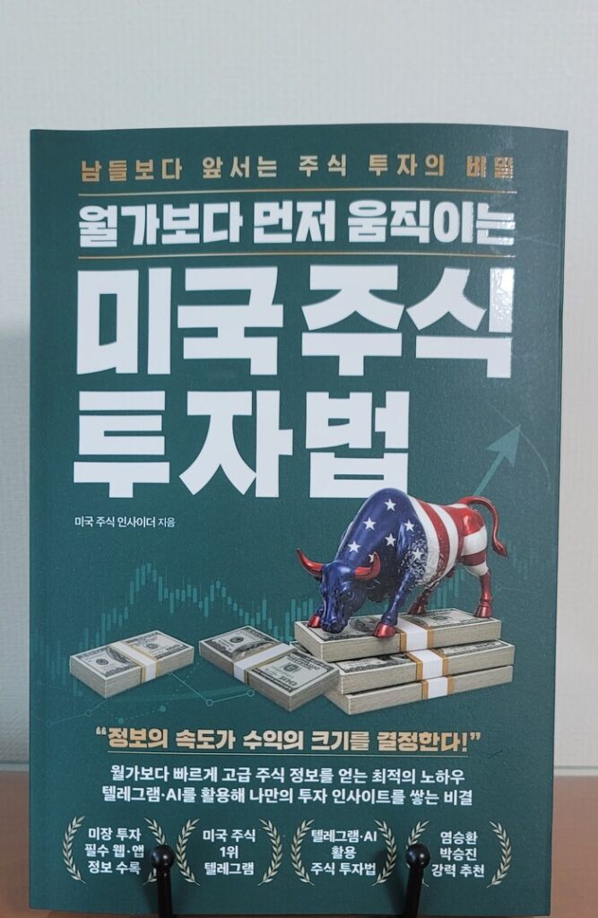 New book: “Seeing the flow of money 10 minutes before others”…‘US Stock Investment Strategies That Move Before Wall Street’ published