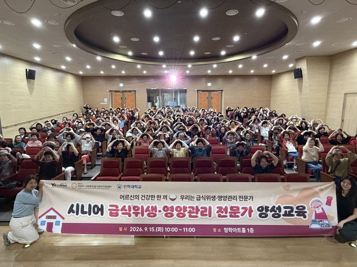 연수구, 시니어 급식 위생·영양 관리 전문가 양성 교육 (사진 제공: 연수구청)