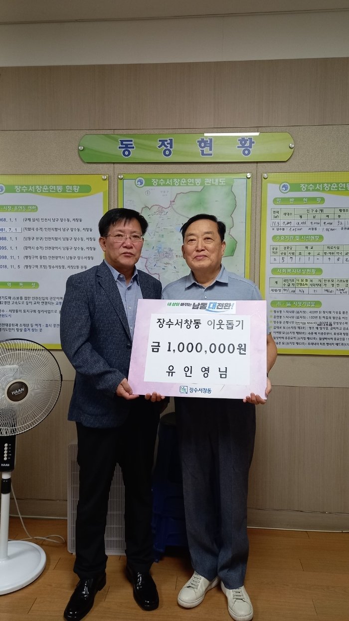 “한결같은 나눔의 온도”… 장수서창동 유인영 위원, 지속된 선행 눈길 (사진 제공: 남동구청)