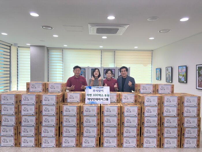 예당인테리어, 간석1동에 추석맞이 라면 100박스 후원 (사진 제공: 남동구청)