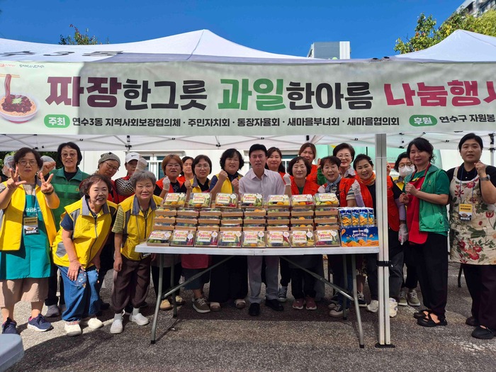 연수3동, ‘짜장 한 그릇 과일 한 아름’ 나눔 행사 개최 (사진 제공: 연수구청)