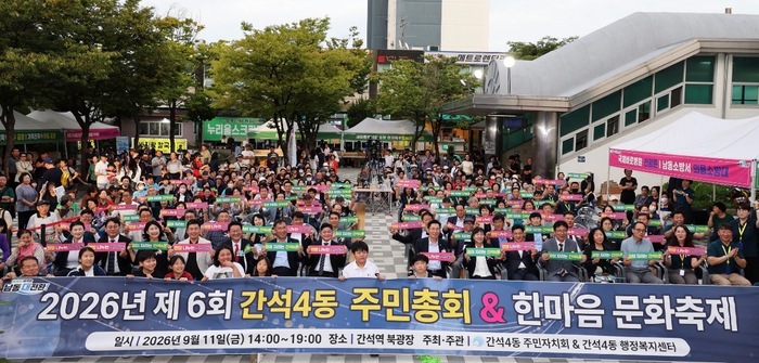간석4동 주민자치회, 제6회 주민총회 및 한마음 문화축제 개최 (사진 제공: 남동구청)