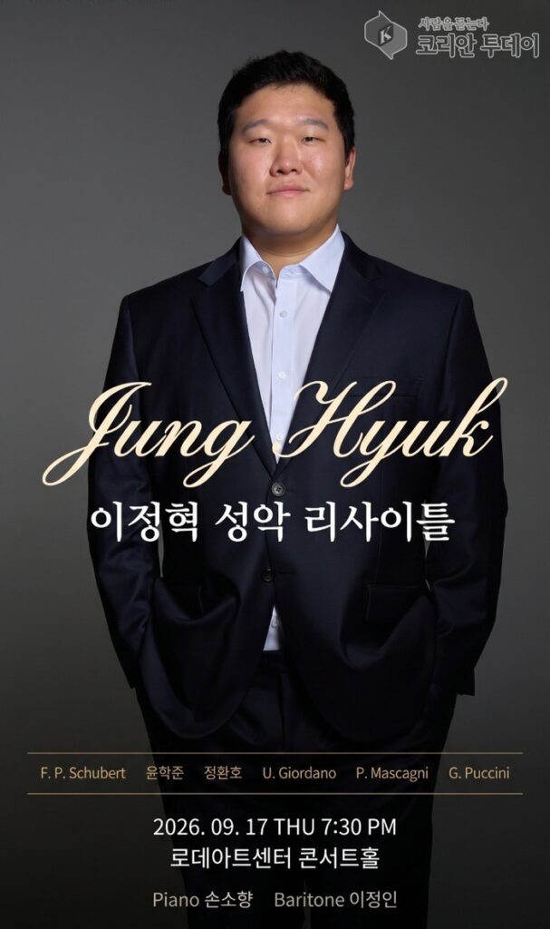 Lee Jeonghyeok homecoming recital at Rhode Art Center on September 17